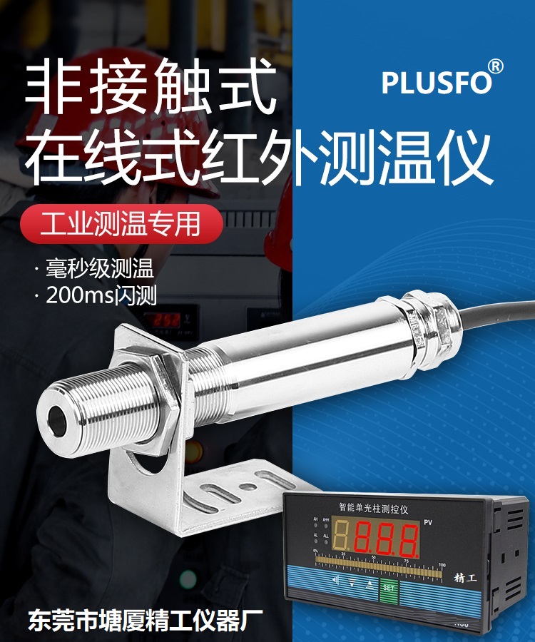 <b>IR-S-600A 固定在线红外测温仪 0~600℃ </b>