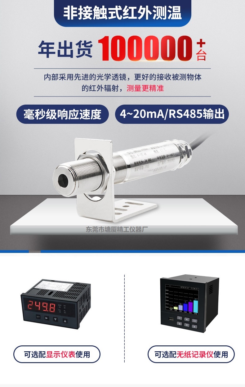 <b>IR-S-800A 非接触在线式红外测温仪 0~800℃</b>