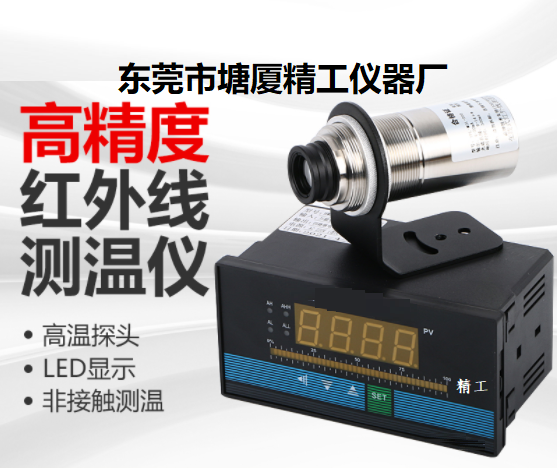 <b>IR-CVD-2000A聚焦型激光瞄准在线式红外测温仪 800-2000℃</b>