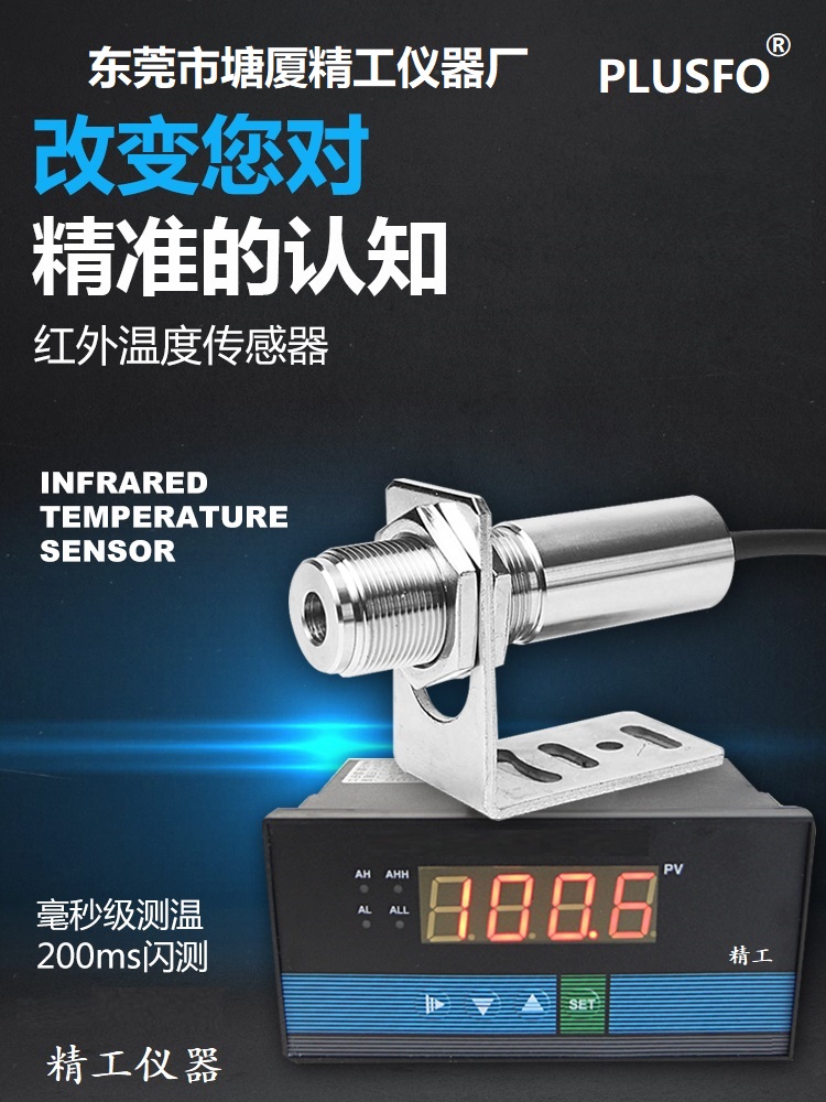 <b>IR-S-500A 非接触式温度传感器 工业用在线式红外测温仪 ​</b>